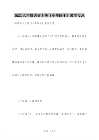 2024六年级语文上册《少年闰土》教学反思