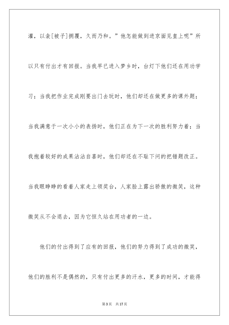 2024周记作文_51_第3页