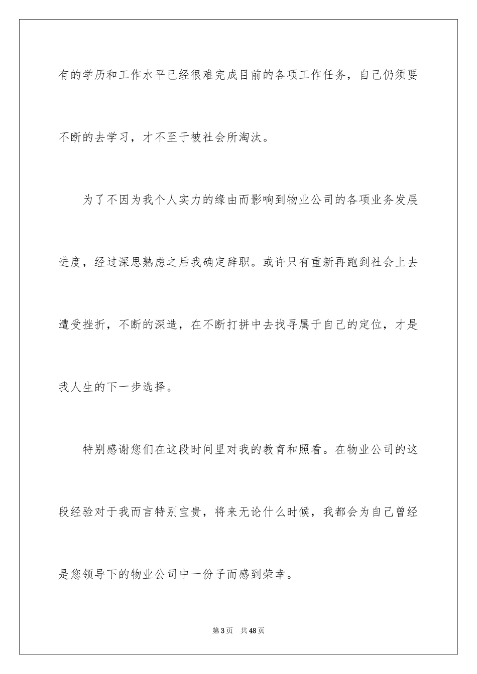 2024员工离职报告_15_第3页