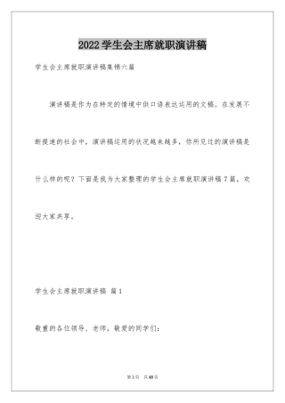 2024学生会主席就职演讲稿_254