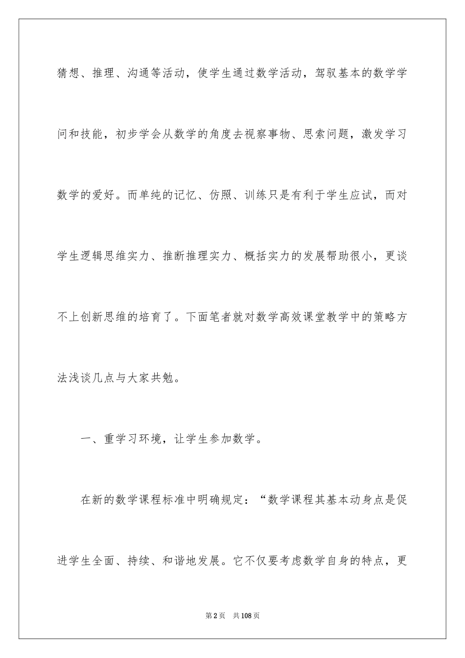 2024初中数学教学反思_1_第2页