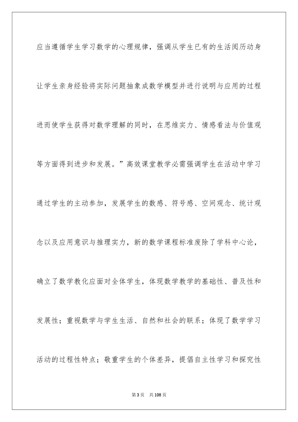 2024初中数学教学反思_1_第3页