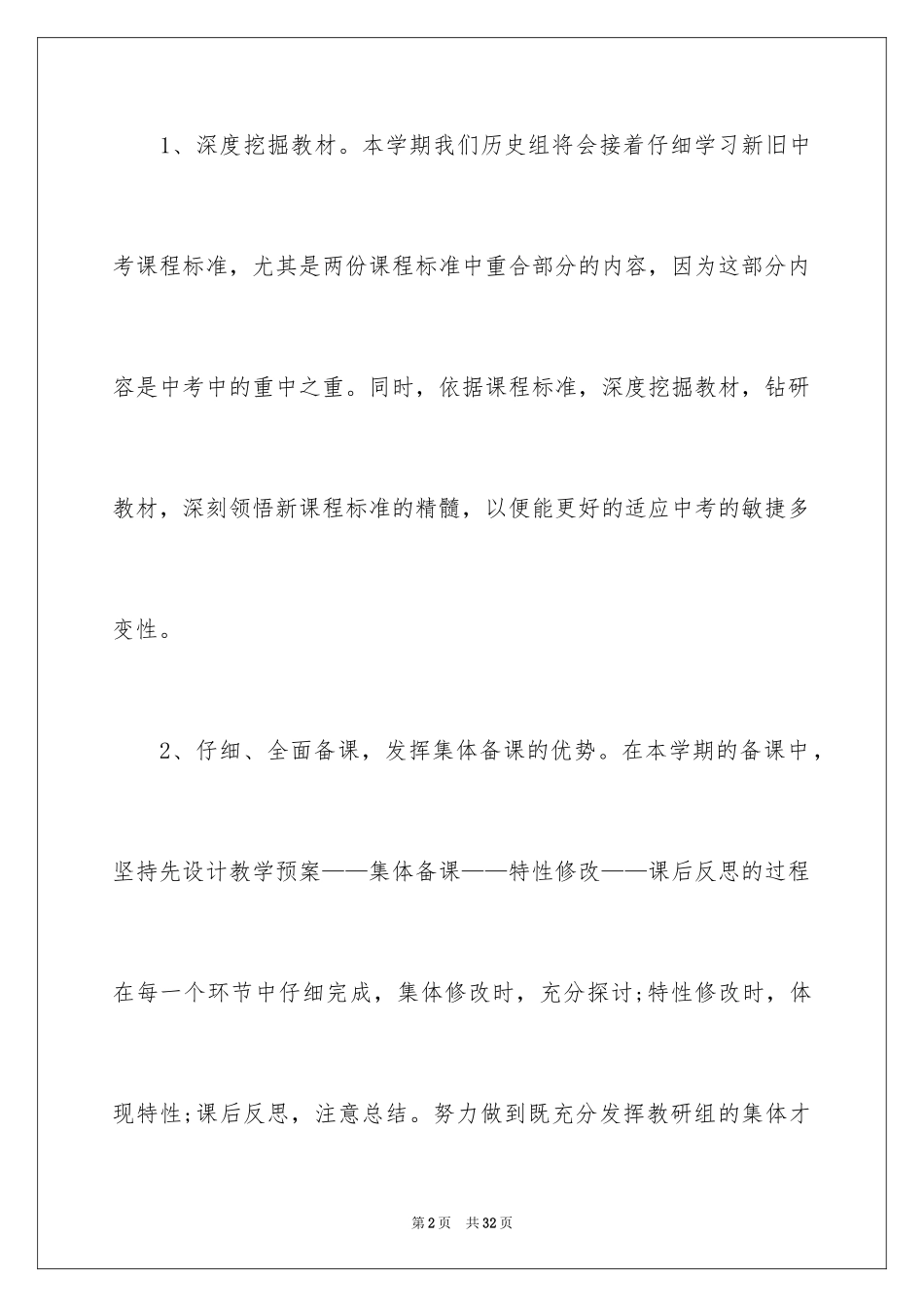 2024初三历史上学期教学计划_第2页