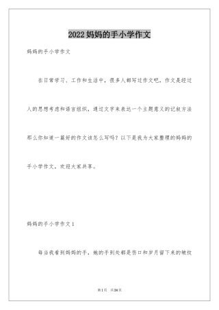 2024妈妈的手小学作文_3