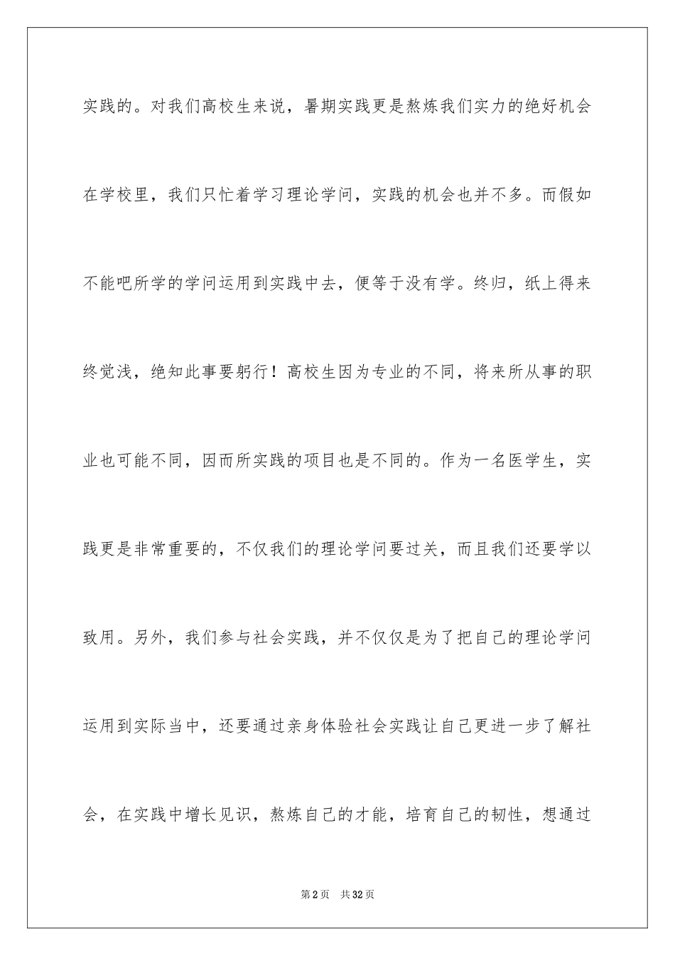 2024在医院的实习报告_12_第2页