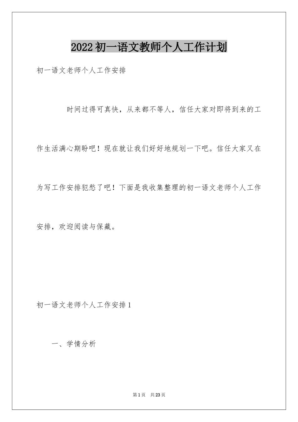 2024初一语文教师个人工作计划_第1页