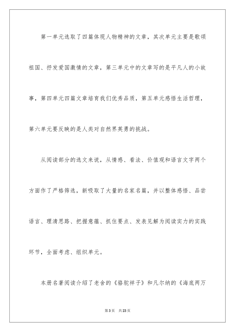 2024初一语文教师个人工作计划_第3页