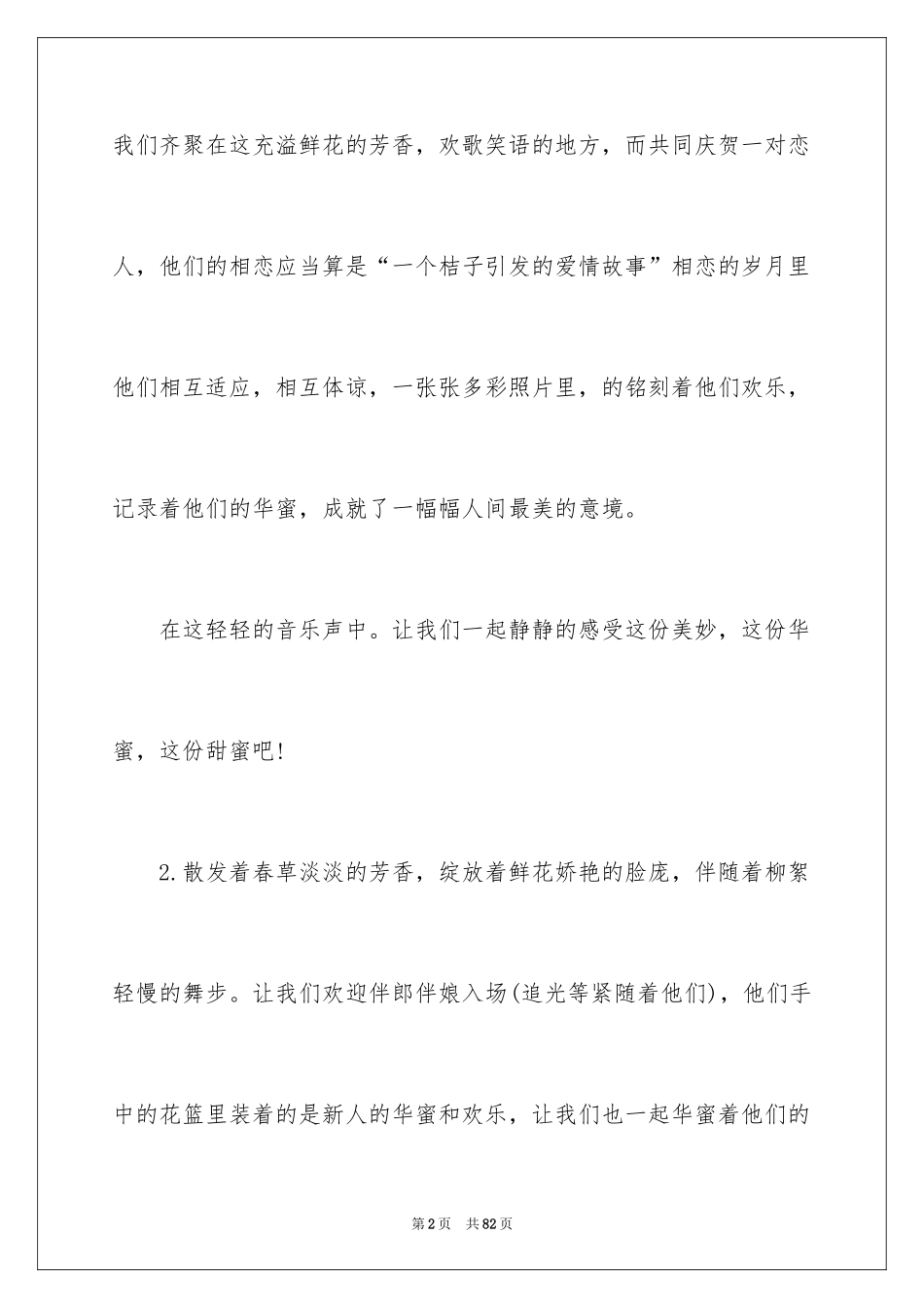 2024婚礼主持词_245_第2页