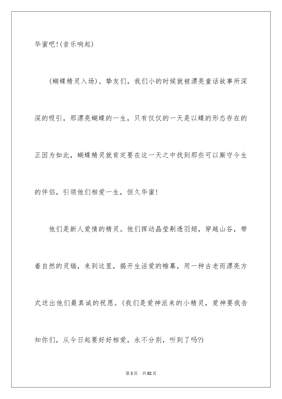 2024婚礼主持词_245_第3页