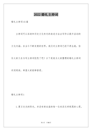 2024婚礼主持词_245
