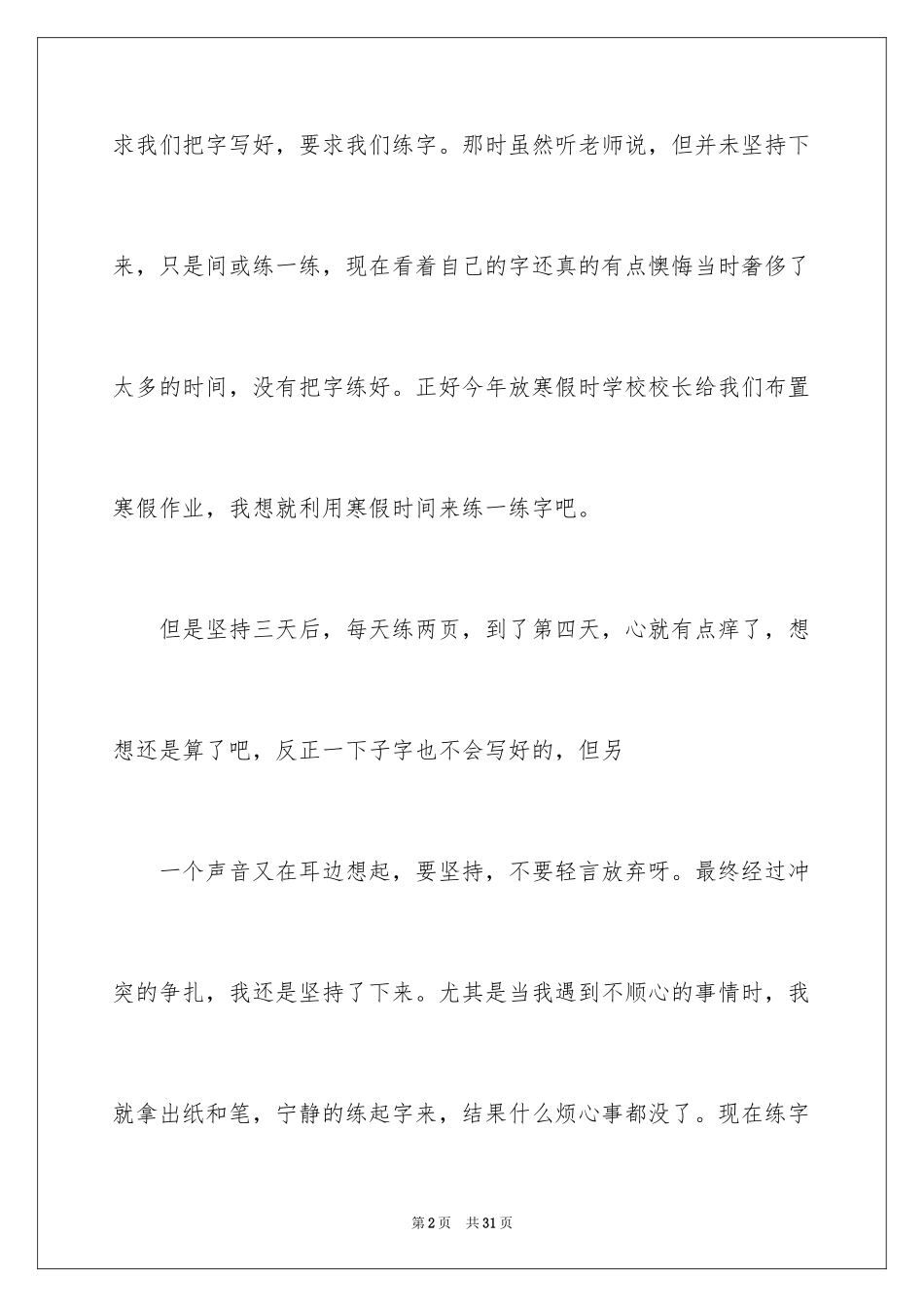 2024六年级寒假周记_2_第2页