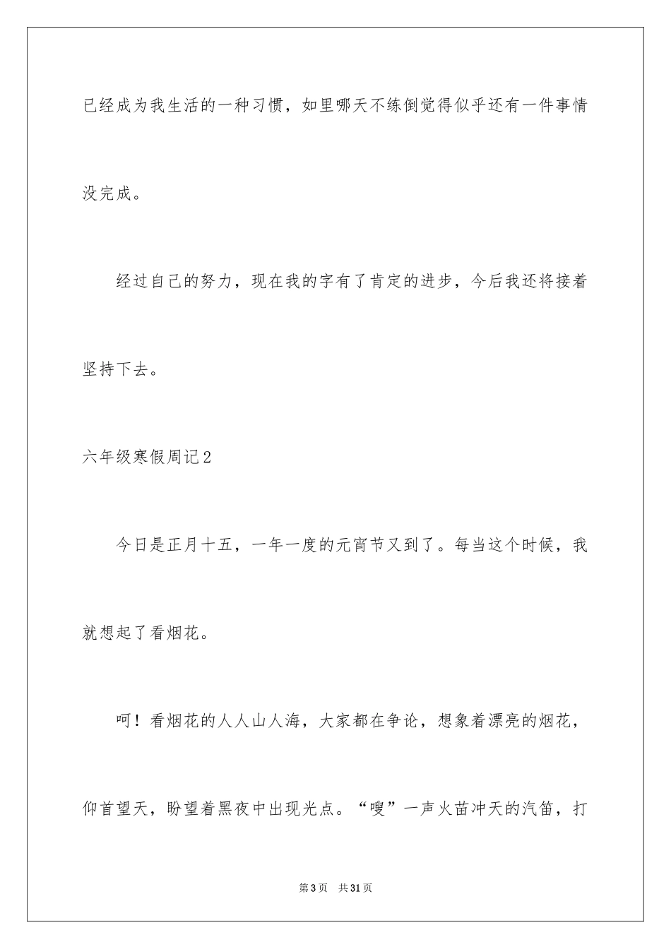 2024六年级寒假周记_2_第3页