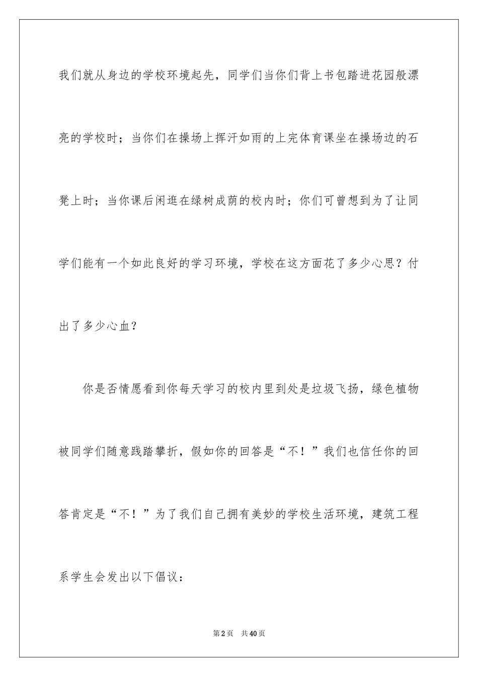 2024学校环保建议书_18_第2页