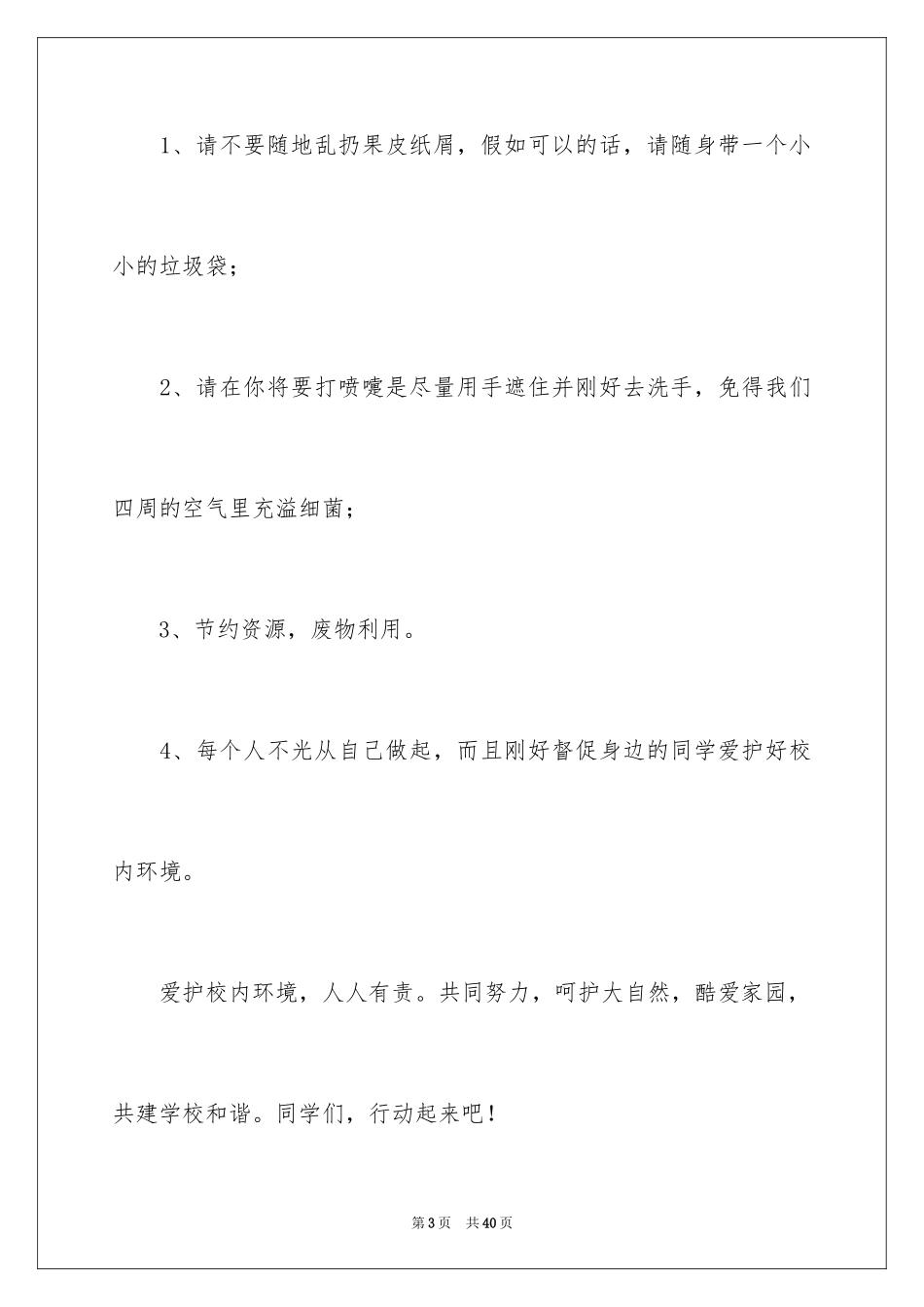 2024学校环保建议书_18_第3页