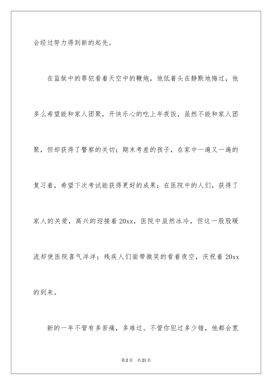 2024元旦节日的作文_第2页