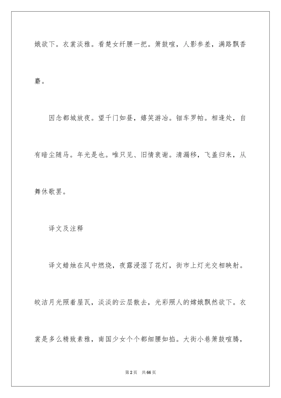 2024元宵节的古诗_第2页