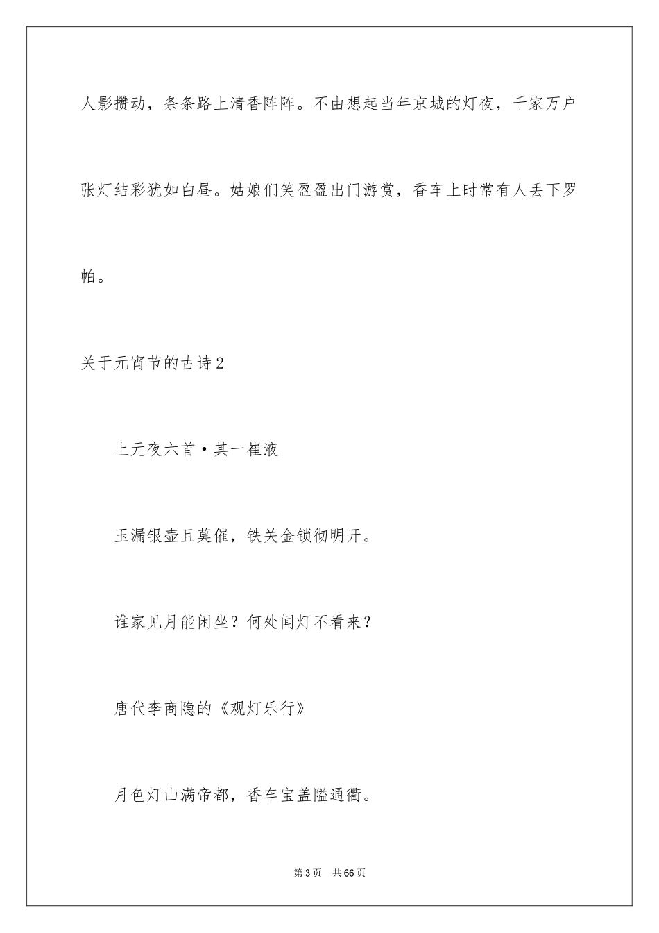 2024元宵节的古诗_第3页