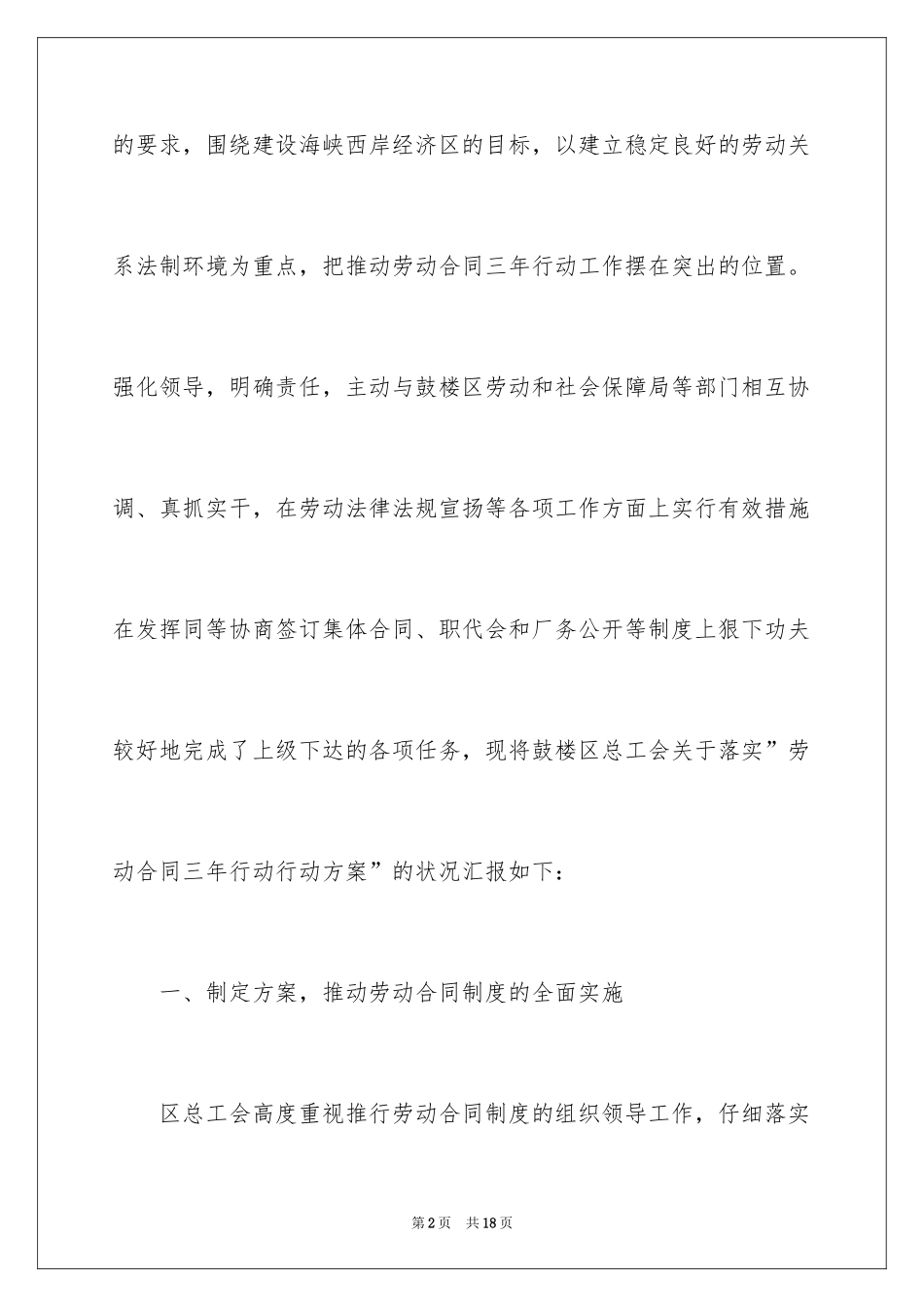 2024劳动合同自检自查报告_1_第2页