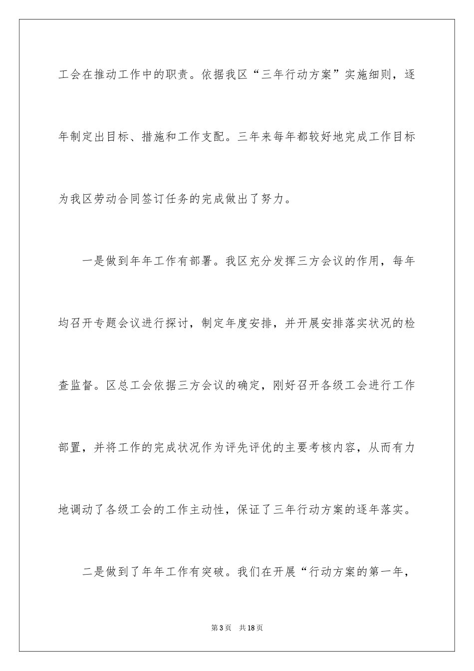 2024劳动合同自检自查报告_1_第3页