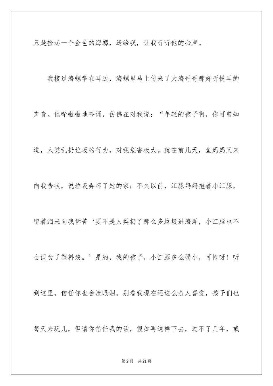 2024大海写景作文_3_第2页