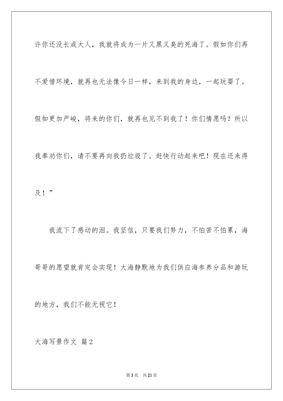 2024大海写景作文_3_第3页