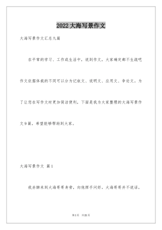 2024大海写景作文_3