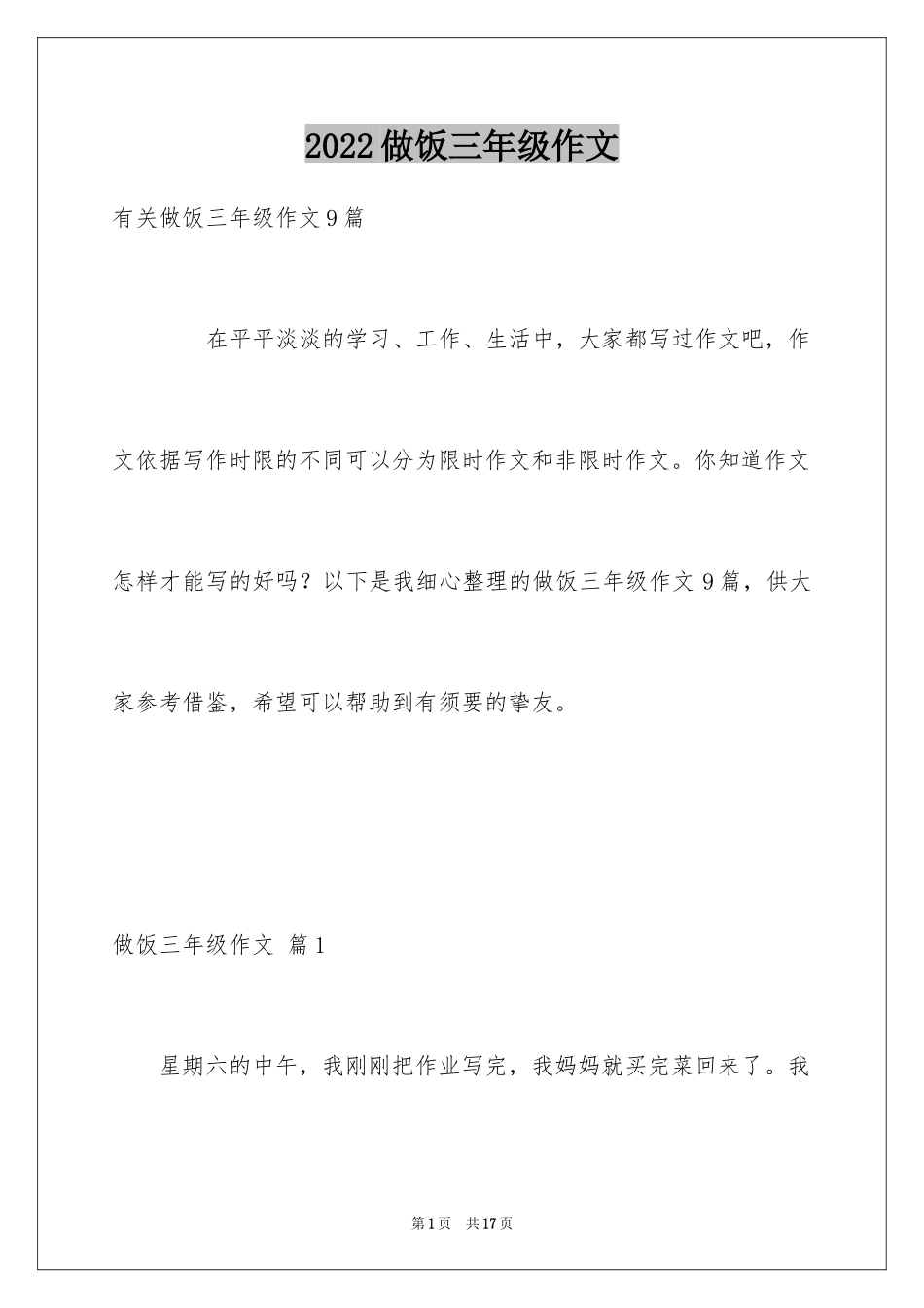 2024做饭三年级作文_5_第1页