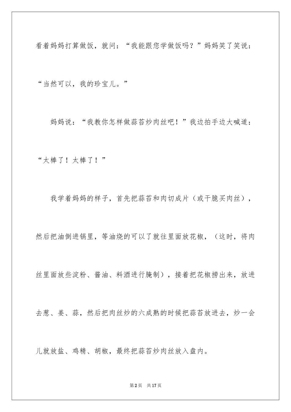 2024做饭三年级作文_5_第2页