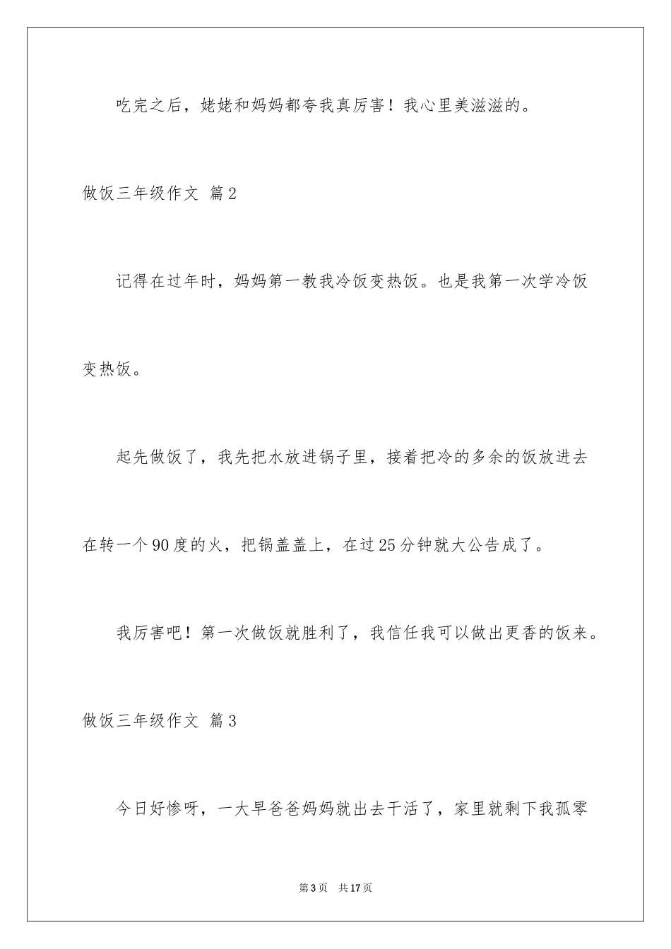 2024做饭三年级作文_5_第3页