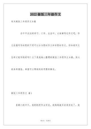 2024做饭三年级作文_5