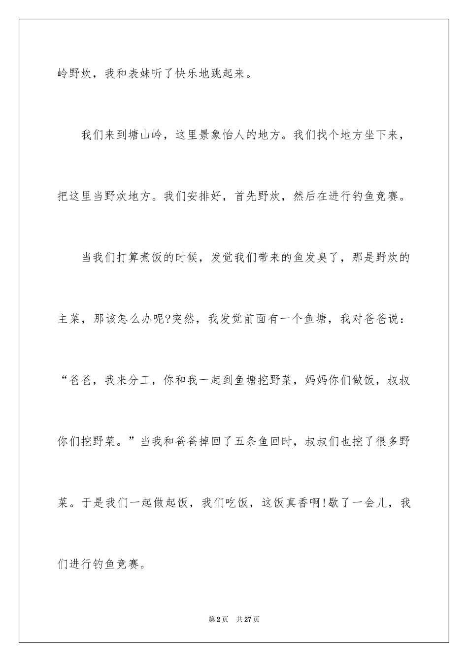 2024周末的周记_第2页