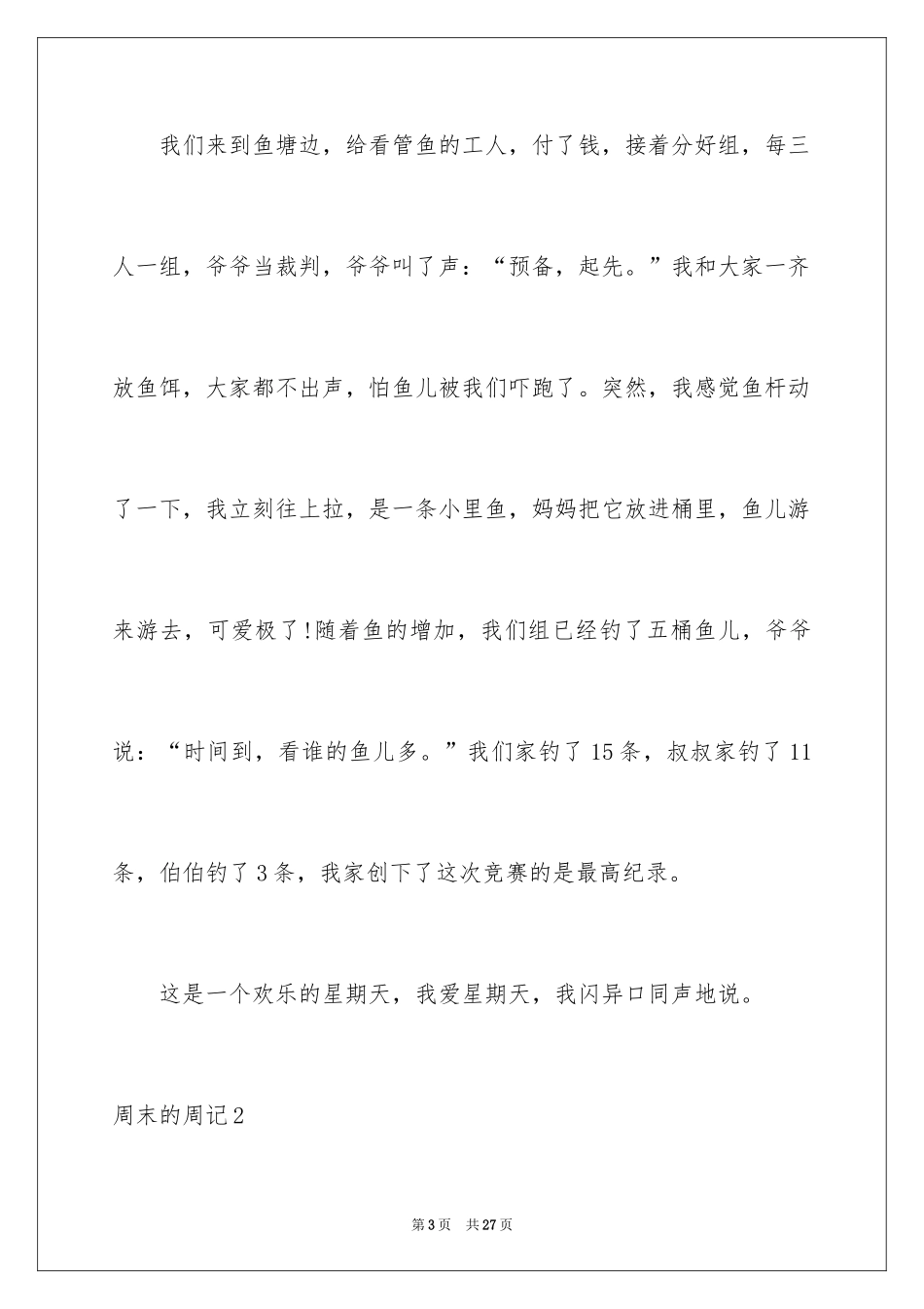 2024周末的周记_第3页