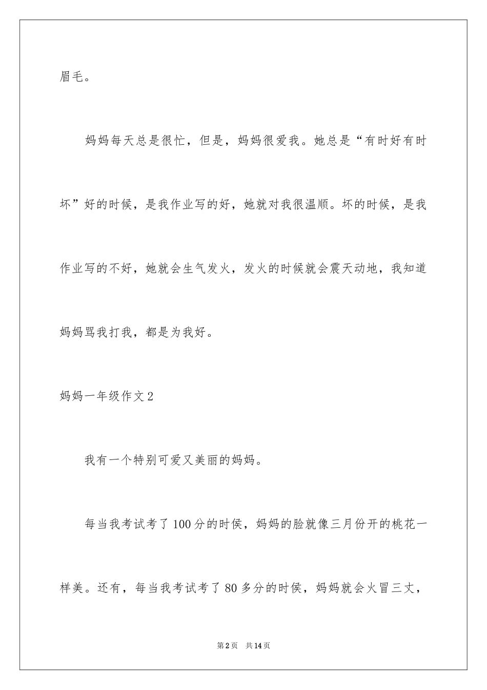 2024妈妈一年级作文_2_第2页