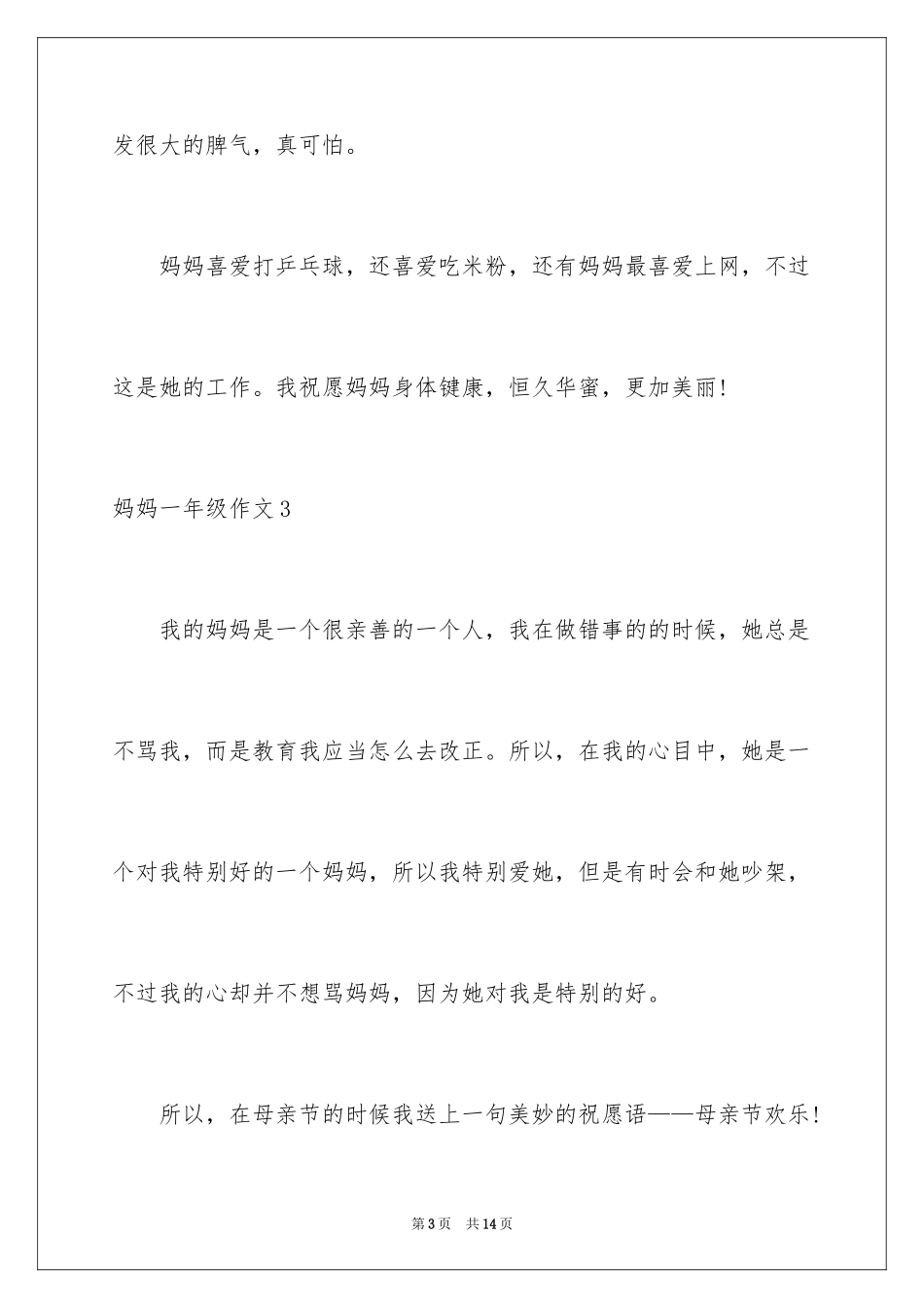 2024妈妈一年级作文_2_第3页