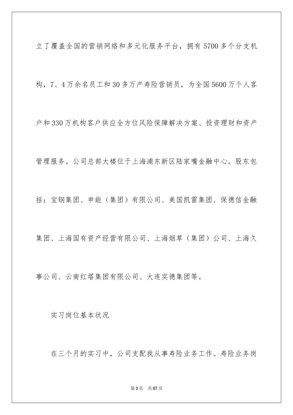 2024太平洋实习报告_第3页