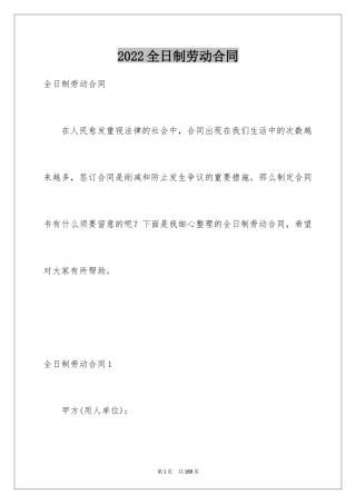 2024全日制劳动合同_11