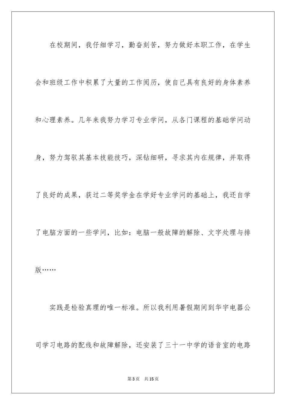 2024大学毕业生自荐信_24_第3页