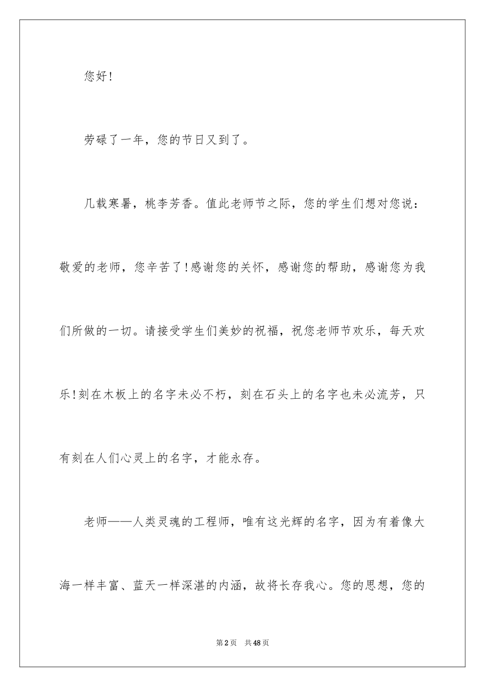 2024写给老师的书信作文_1_第2页