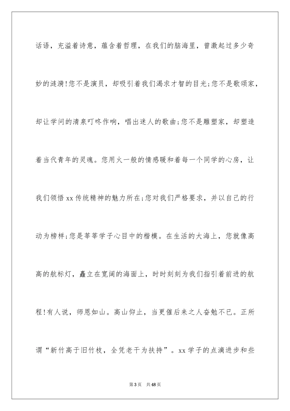 2024写给老师的书信作文_1_第3页