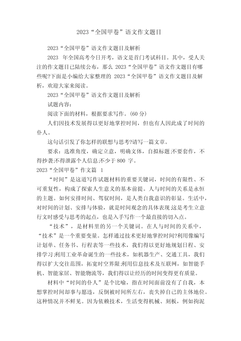 2023“全国甲卷”语文作文题目 _第1页