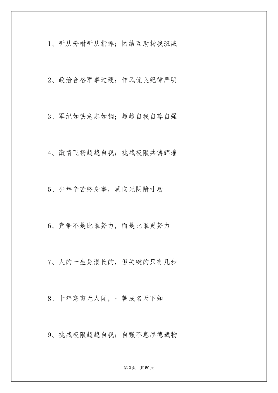 2024大学军训口号_1_第2页