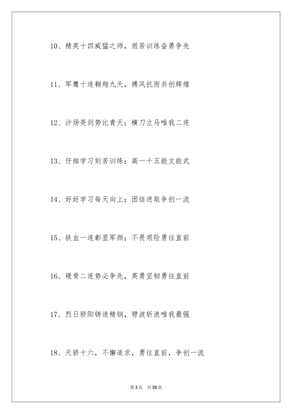 2024大学军训口号_1_第3页