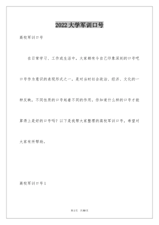 2024大学军训口号_1