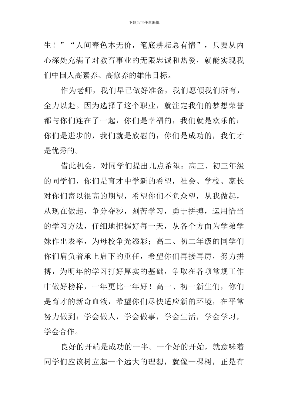 新学期开学典礼教师代表发言稿_第2页