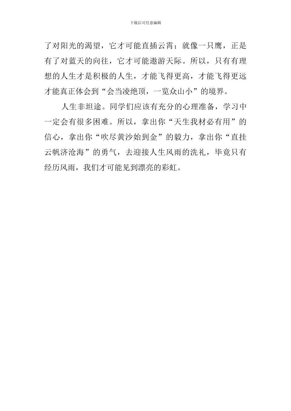 新学期开学典礼教师代表发言稿_第3页