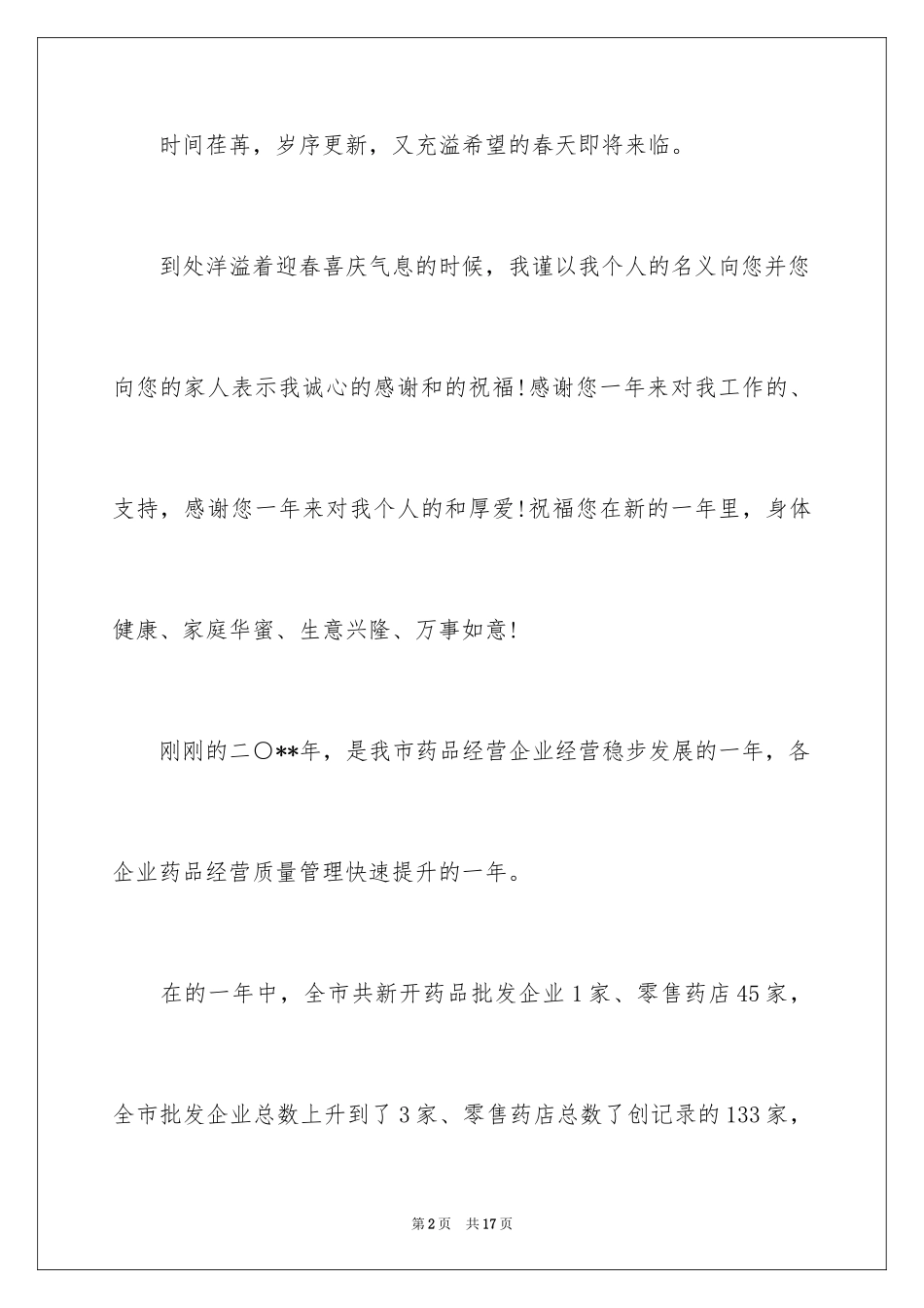 2024公司慰问信_52_第2页