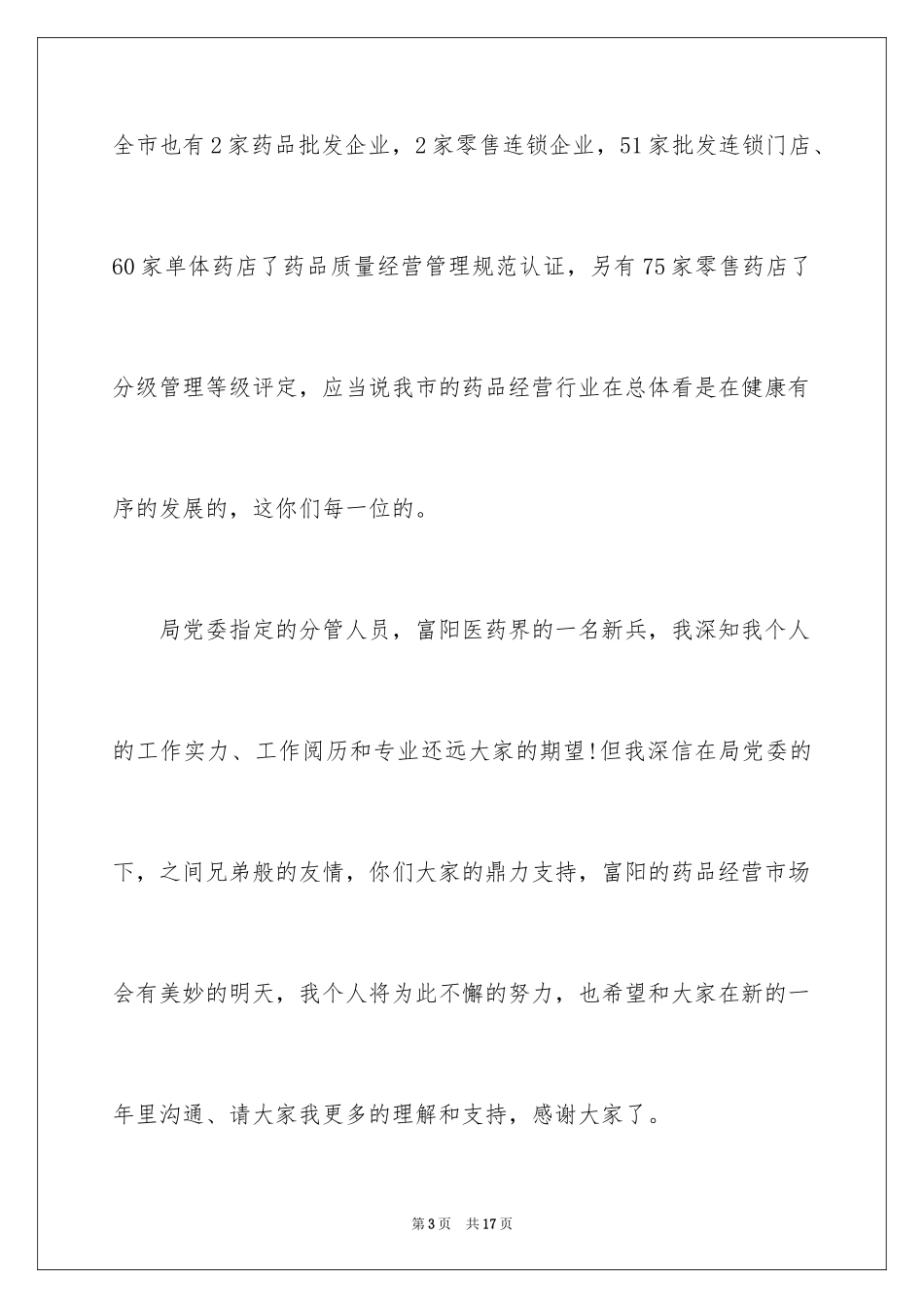 2024公司慰问信_52_第3页