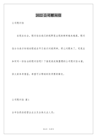 2024公司慰问信_52