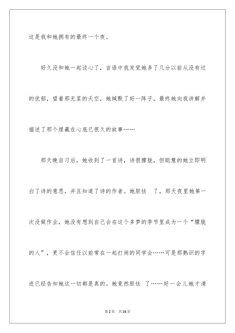 2024同学的友情作文_8_第2页