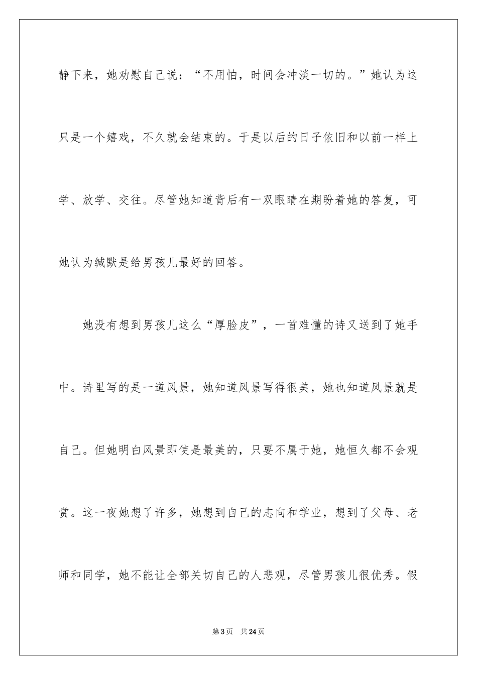 2024同学的友情作文_8_第3页